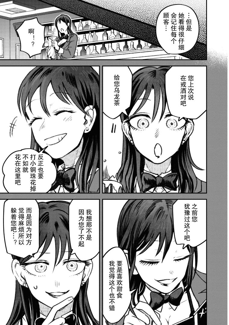 与面试官吃饭该怎么说话漫画,第30话2图