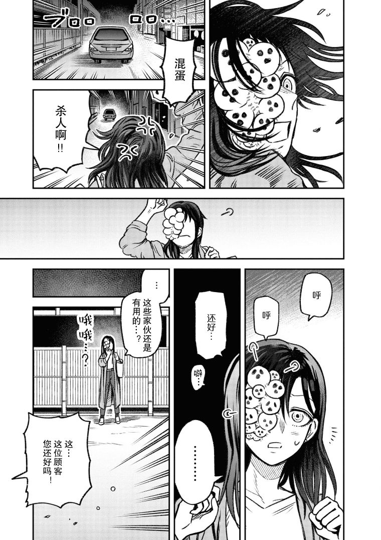 与面试官吃饭该怎么说话漫画,第6话3图