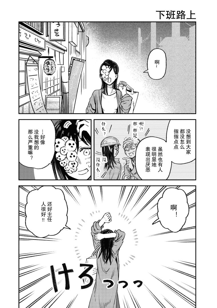 与面试官吃饭该怎么说话漫画,第6话1图