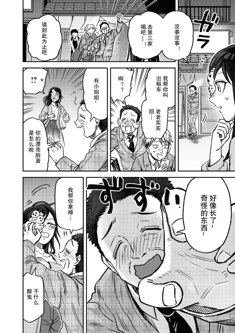 与面试官吃饭该怎么说话漫画,第6话4图