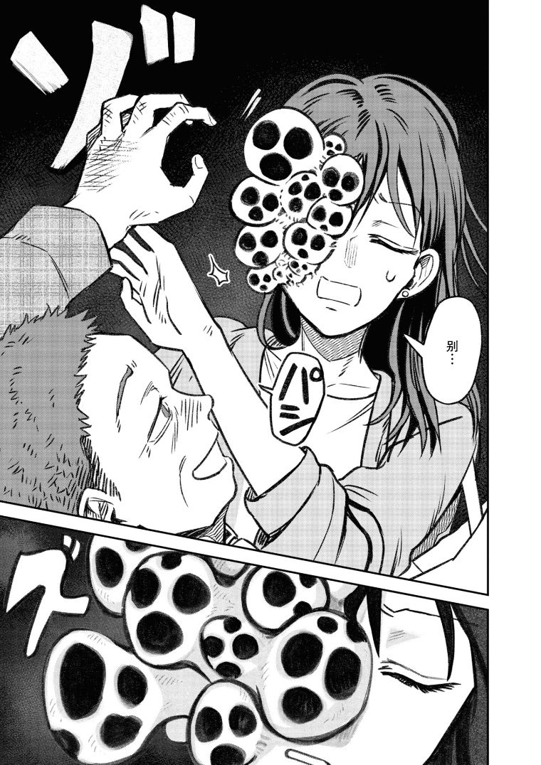 与面试官吃饭该怎么说话漫画,第6话5图