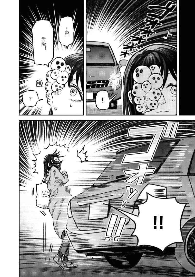 与面试官吃饭该怎么说话漫画,第6话2图