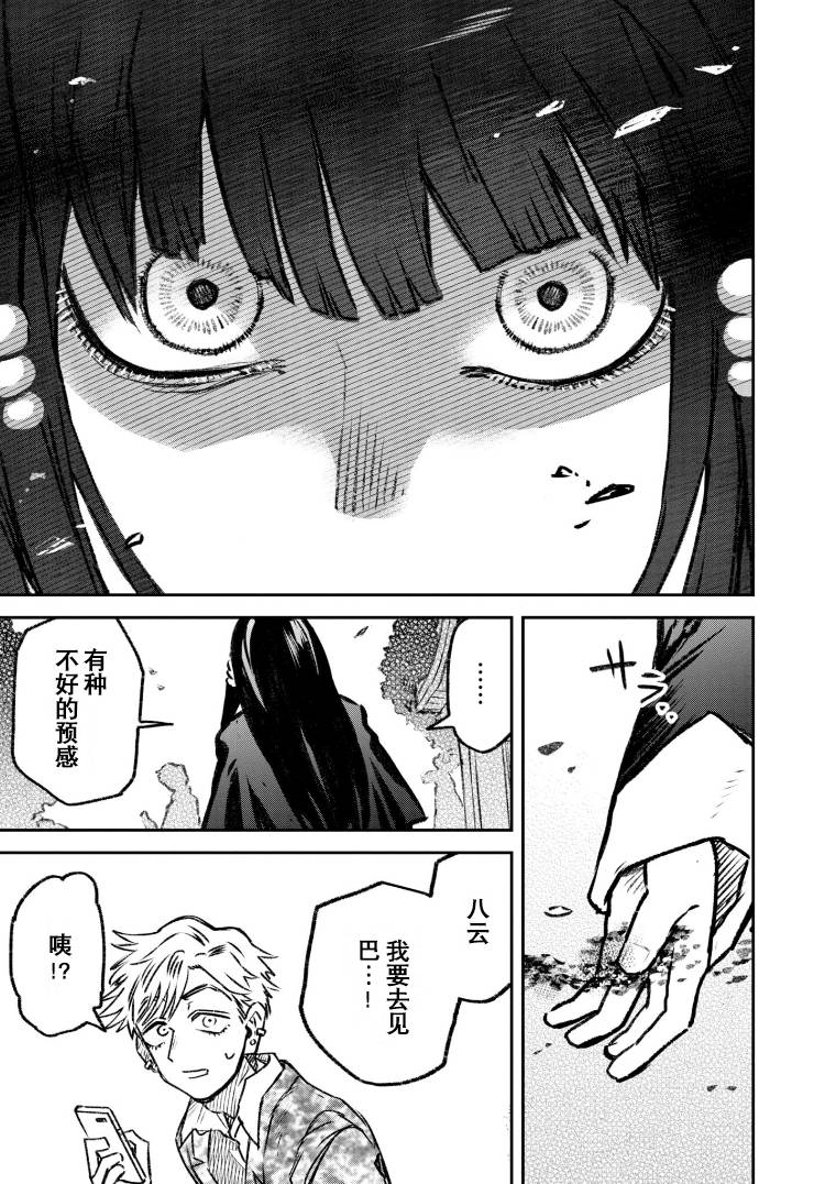 与面试官吃饭该怎么说话漫画,第46话3图