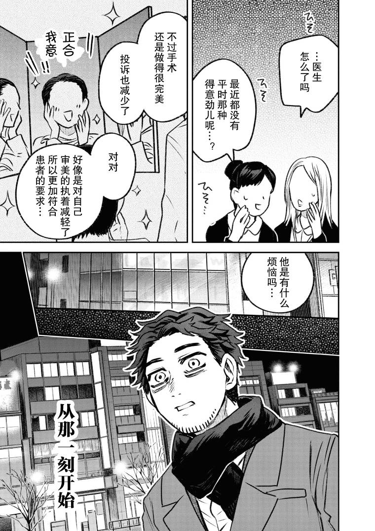 与面试官吃饭该怎么说话漫画,第31话2图