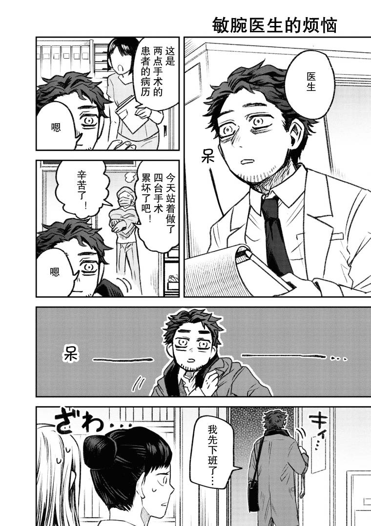 与面试官吃饭该怎么说话漫画,第31话1图