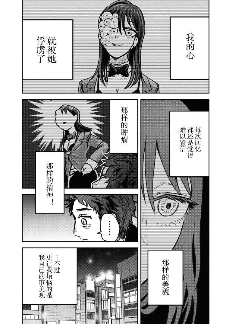 与面试官吃饭该怎么说话漫画,第31话3图