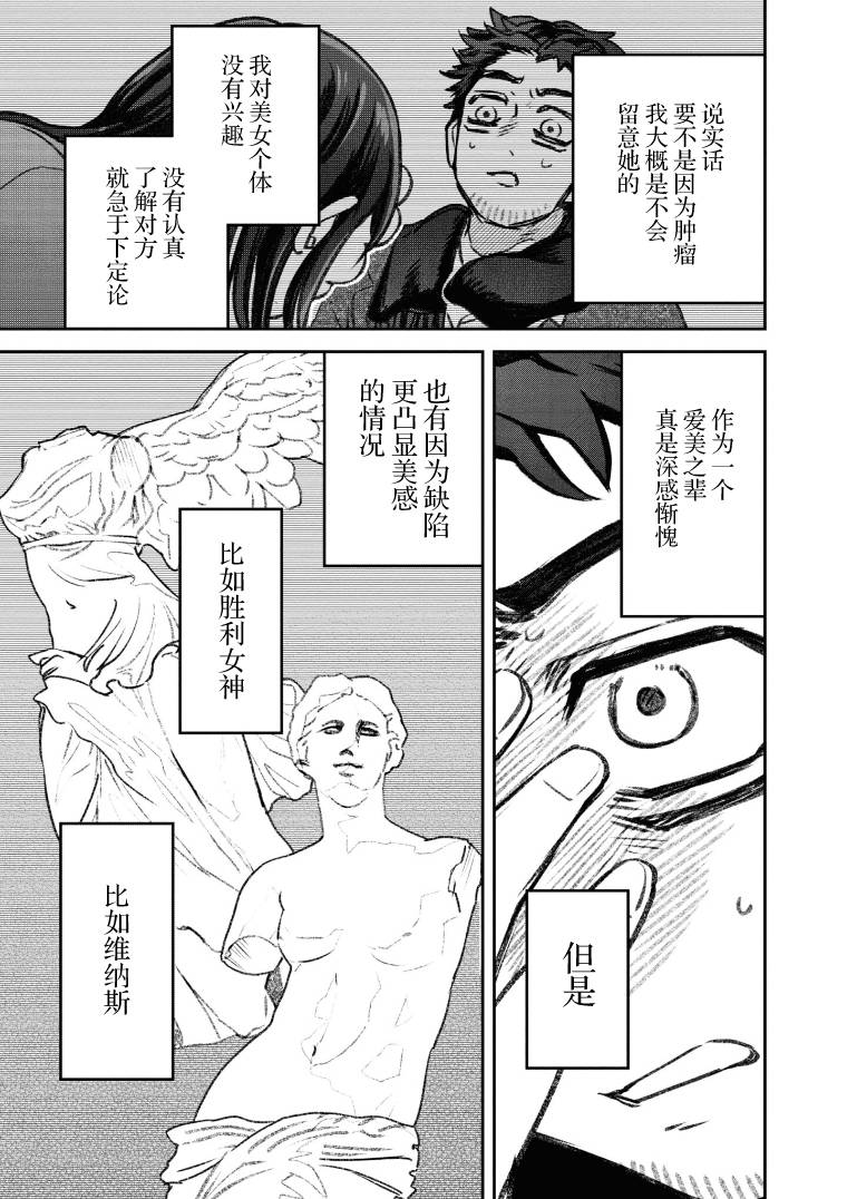 与面试官吃饭该怎么说话漫画,第31话4图