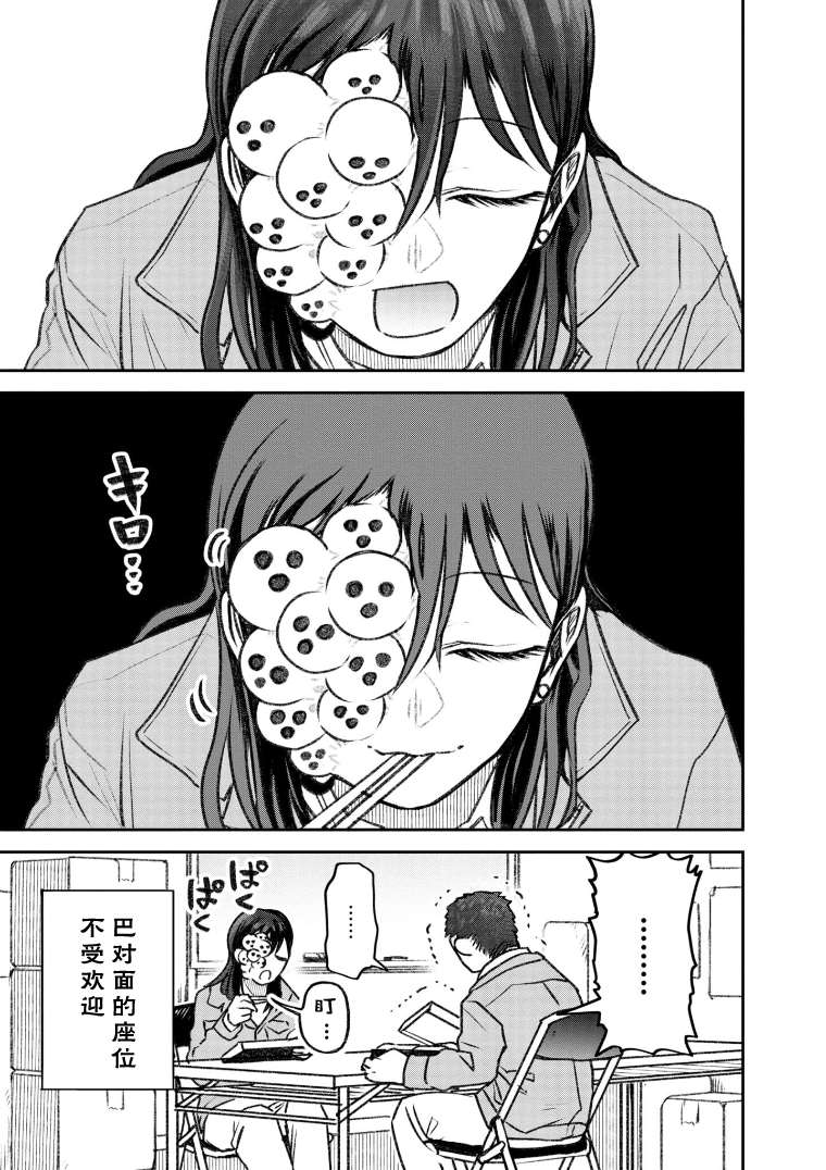 与面试官吃饭该怎么说话漫画,第35话3图