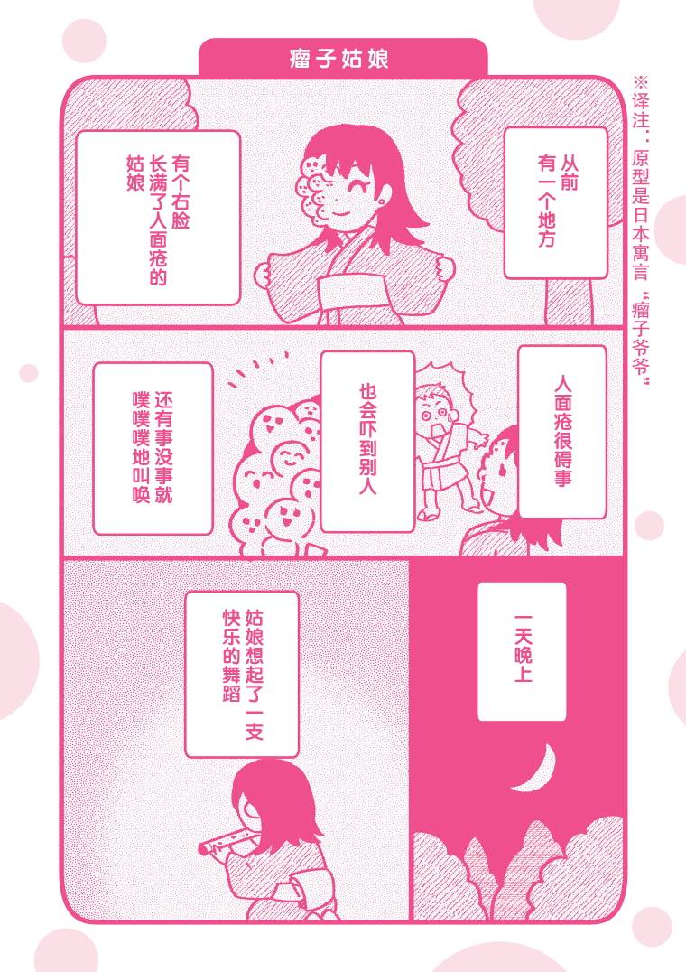 与面试官眼神交流示范漫画,第01卷附录2图