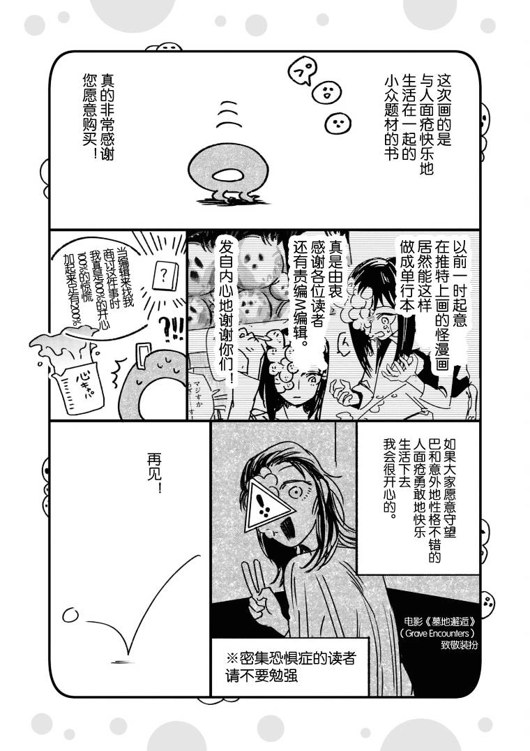 与面试官眼神交流示范漫画,第01卷附录1图