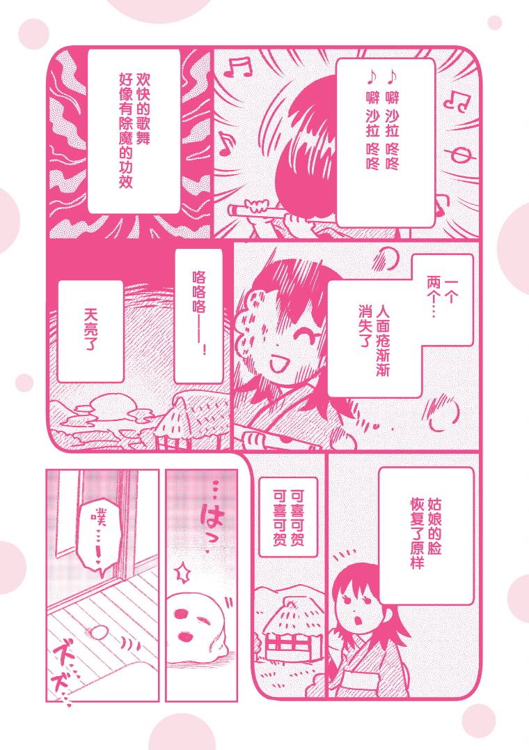 与面试官眼神交流示范漫画,第01卷附录3图