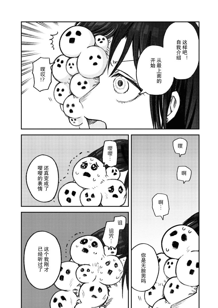 与面包有关的文案漫画,第3话2图