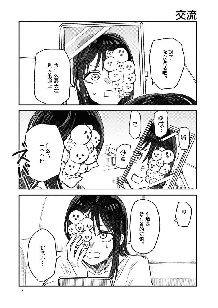 与面包有关的文案漫画,第3话1图