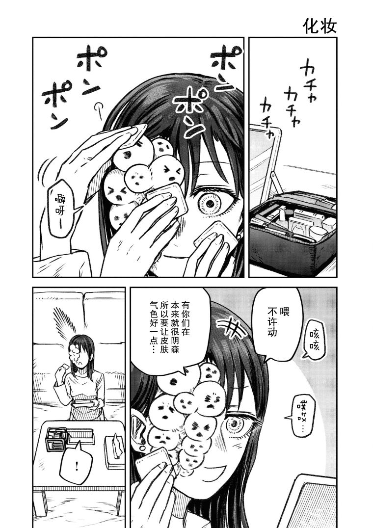 与面疮相伴漫画漫画,第10话1图