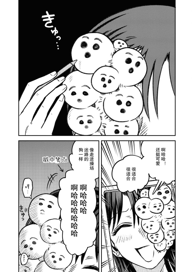 与面疮相伴漫画漫画,第10话2图