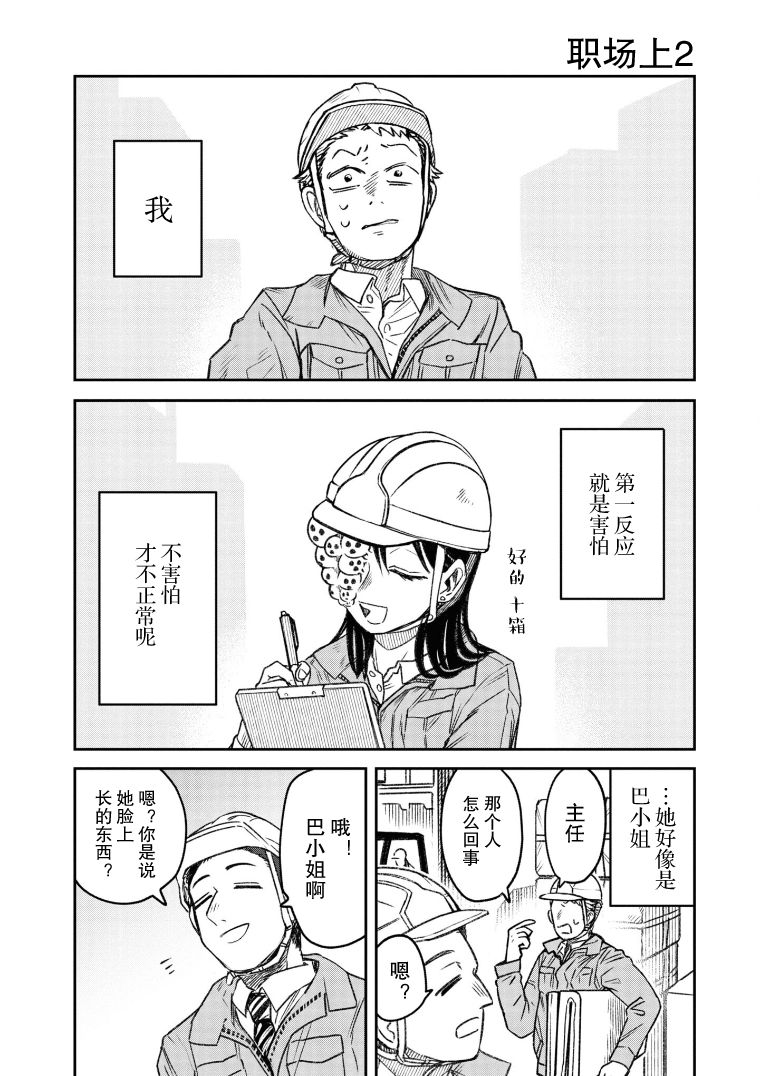 与面试官吃饭该怎么说话漫画,第8话1图