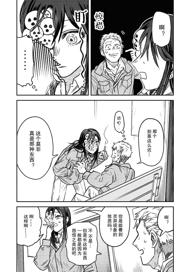 与面试官吃饭该怎么说话漫画,第8话4图