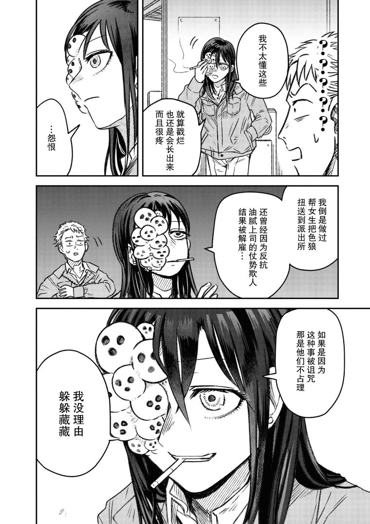与面试官吃饭该怎么说话漫画,第8话5图
