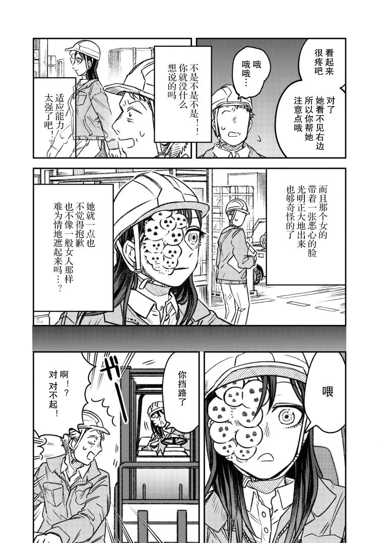 与面试官吃饭该怎么说话漫画,第8话2图