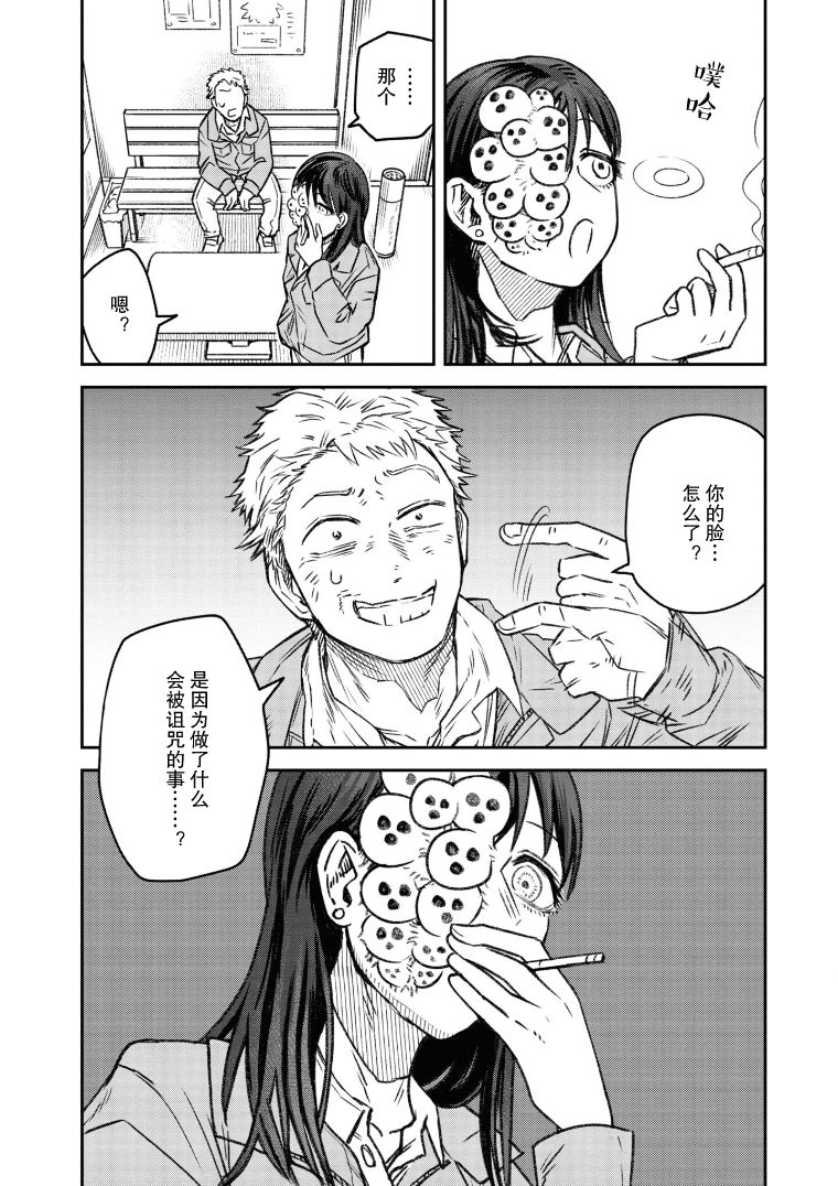 与面试官吃饭该怎么说话漫画,第8话3图