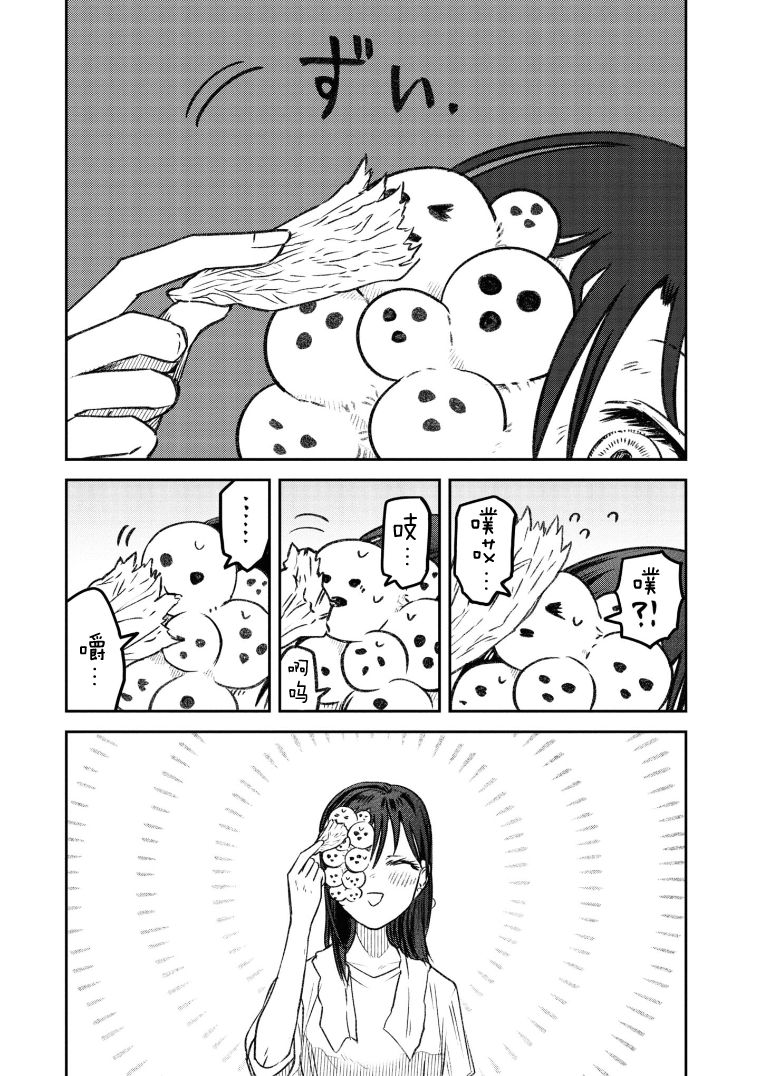 与面试官吃饭该怎么说话漫画,第16话2图