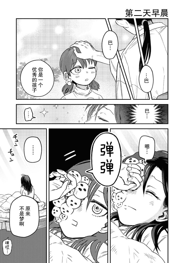 与面结构相同的字漫画,第7话1图
