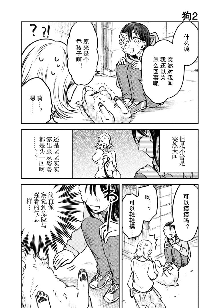 与面壁思过相似的成语漫画,第29话1图