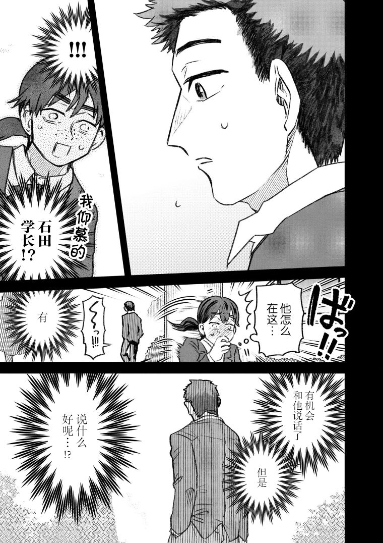 与面疮相伴漫画漫画,第41话3图