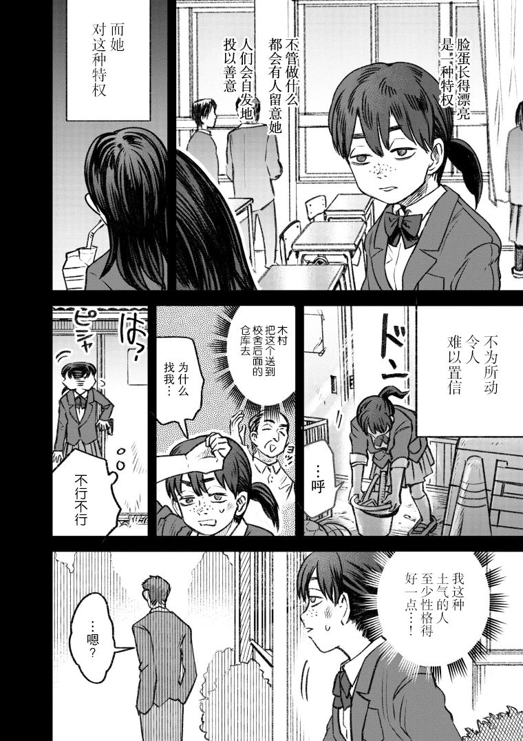 与面疮相伴漫画漫画,第41话2图