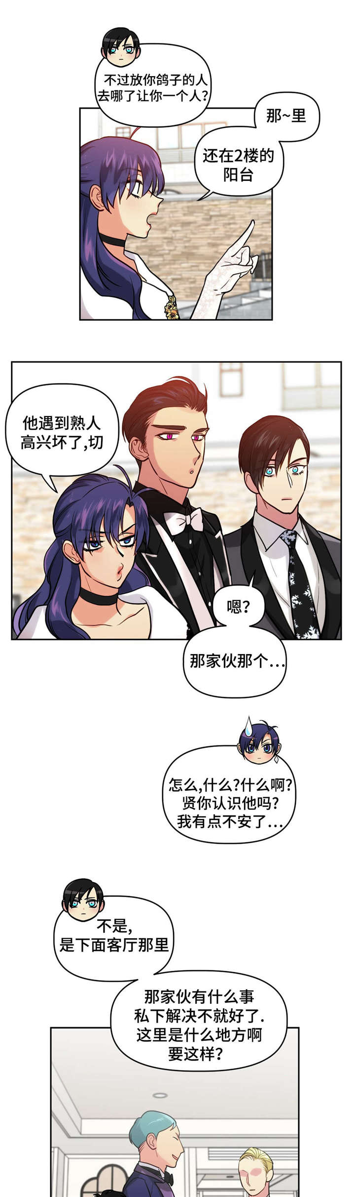 在废墟里踢球漫画,第17话3图