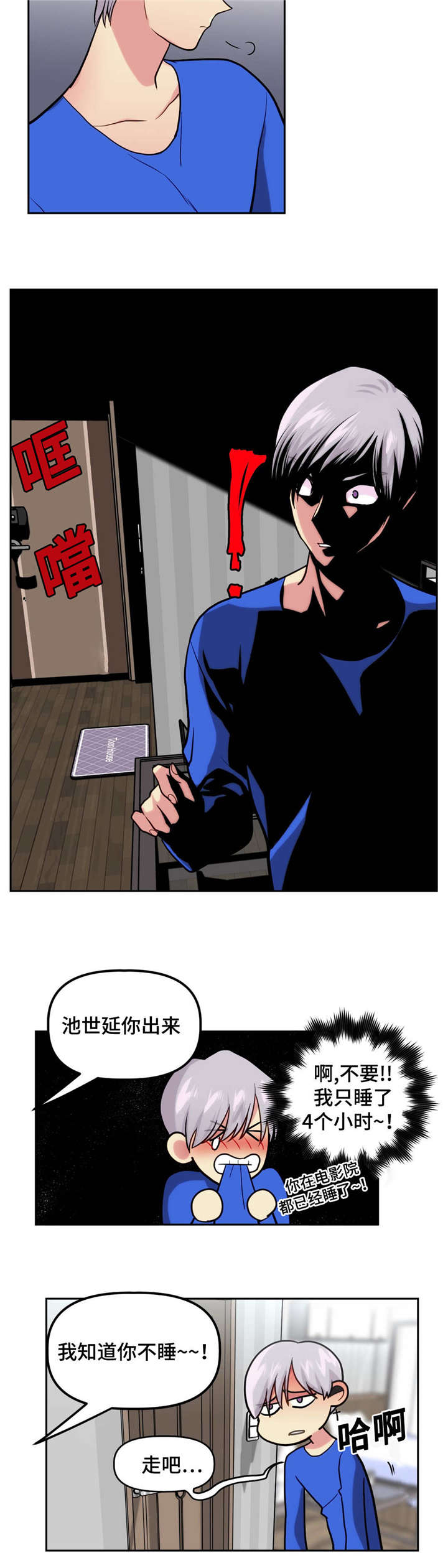 在线教育漫画,第15话4图