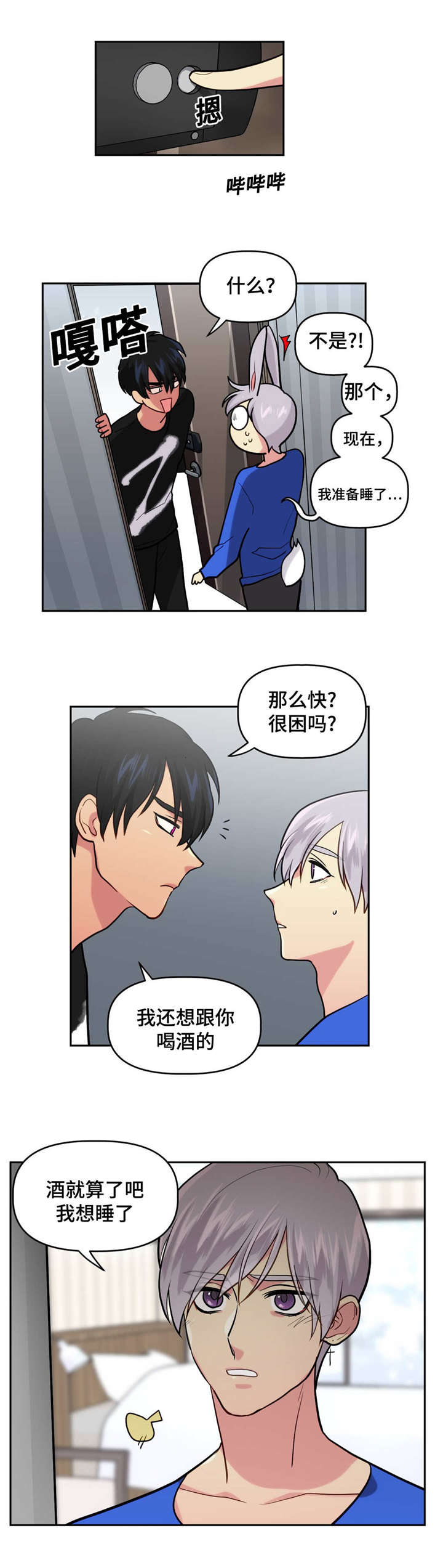 在线教育漫画,第15话5图