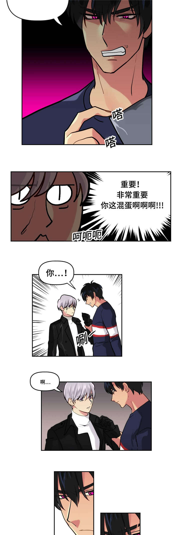 在危险面前不堪一击漫画,第11话4图