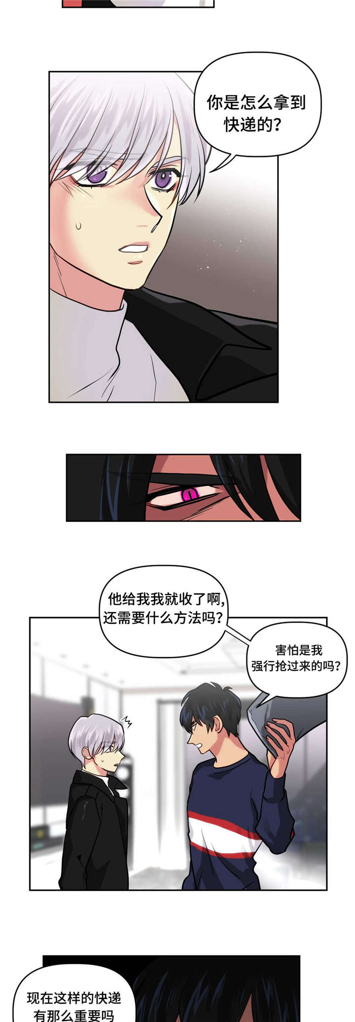 在危险面前不堪一击漫画,第11话3图