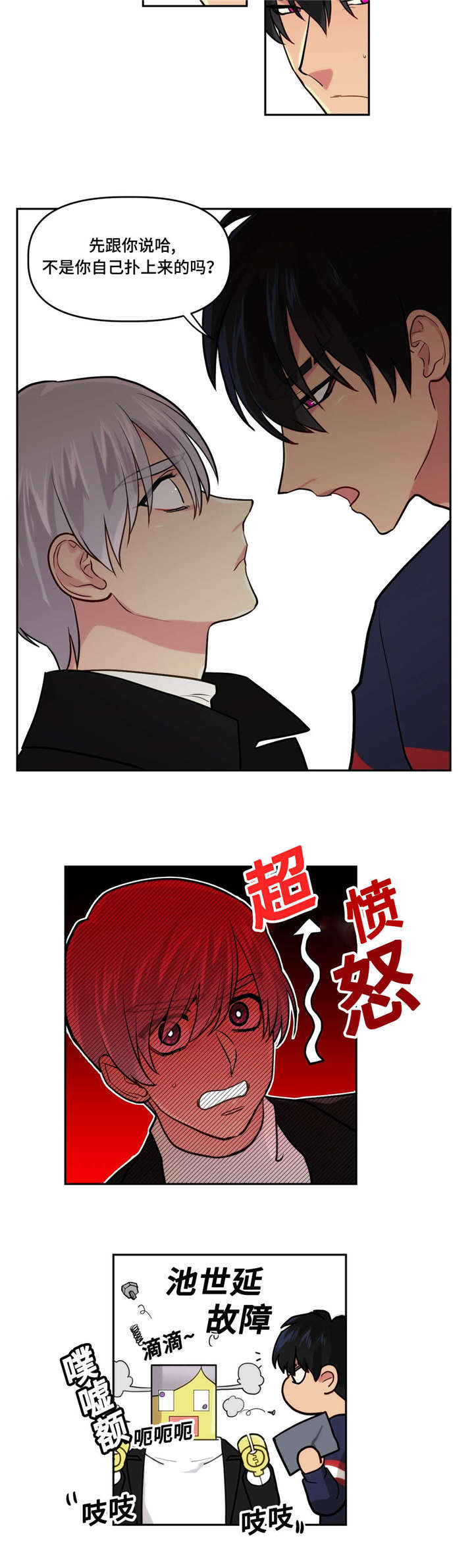 在危险面前不堪一击漫画,第11话5图