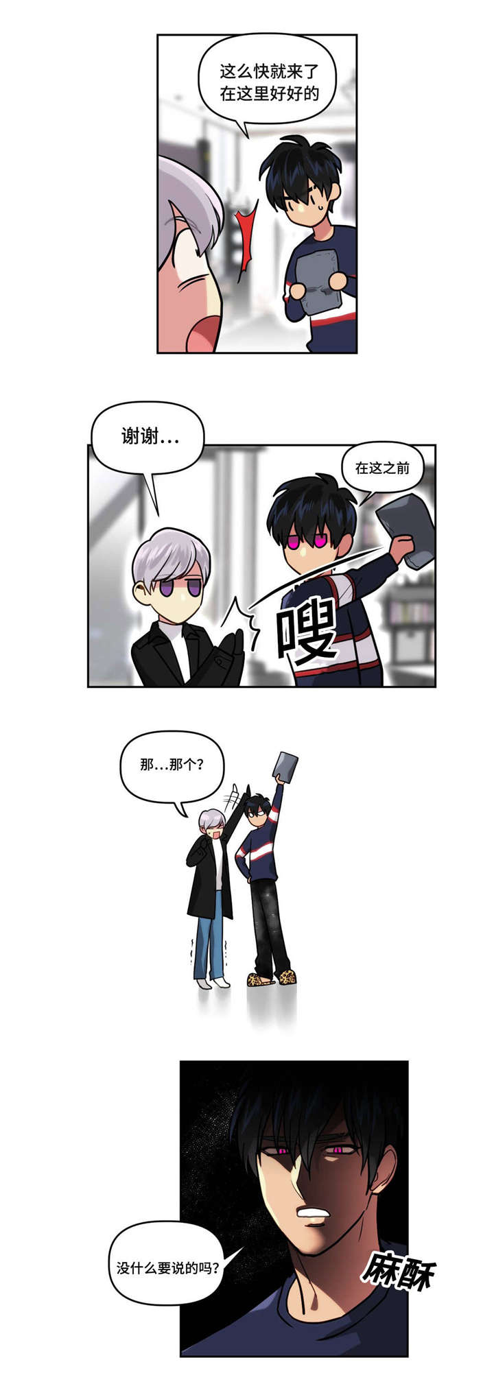 在危险面前不堪一击漫画,第11话1图