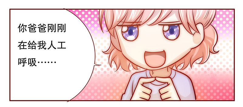 霸道总裁爱上我漫画免费阅读全部漫画,第65章：这个阿姨很好！3图