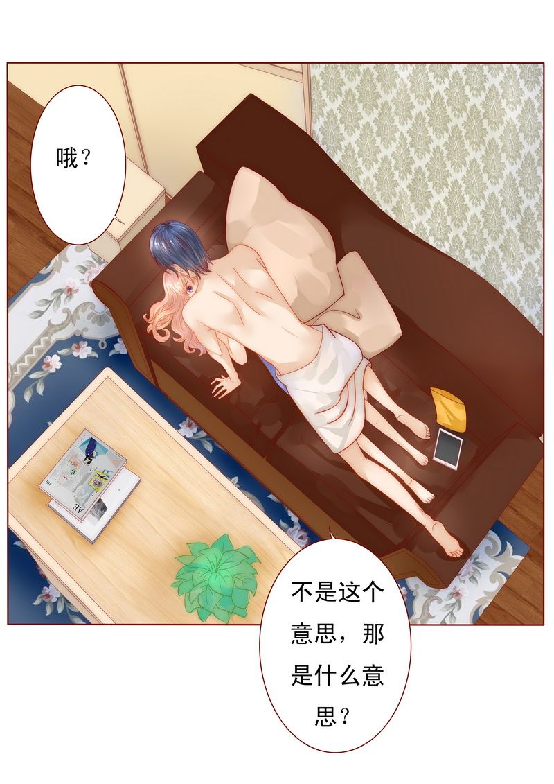 霸道总裁爱上我的小说漫画,第7章：饶了我吧2图