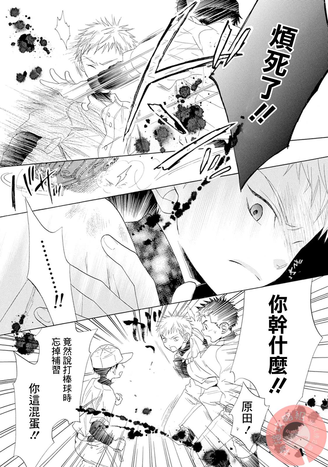 batteryguru官方网站漫画,第5话只因如此5图