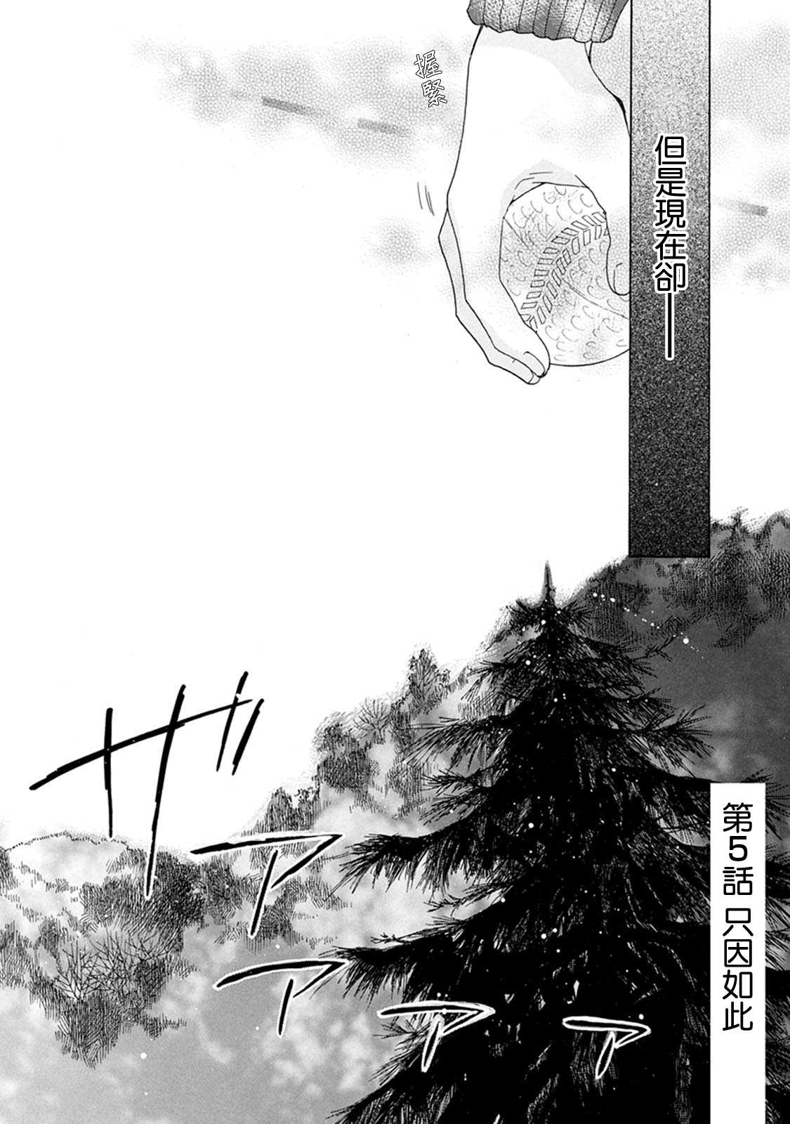 batteryguru官方网站漫画,第5话只因如此2图