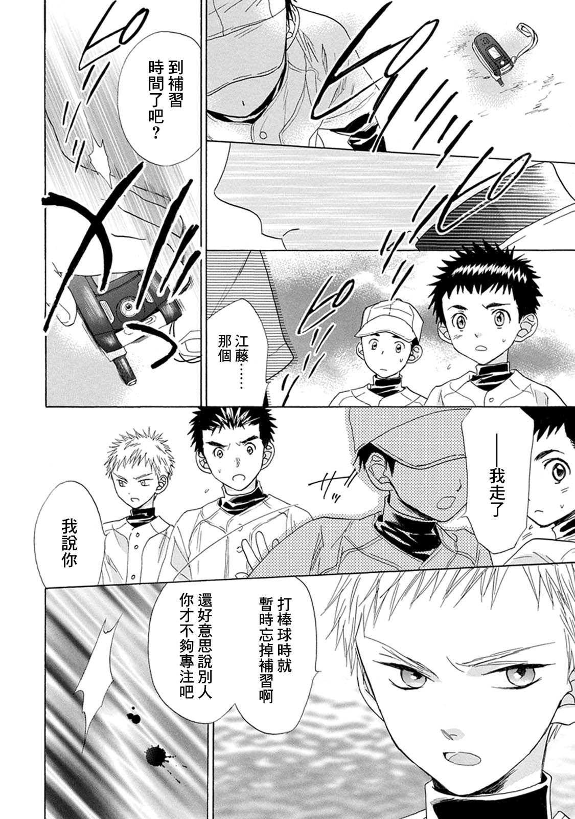 batteryguru官方网站漫画,第5话只因如此4图