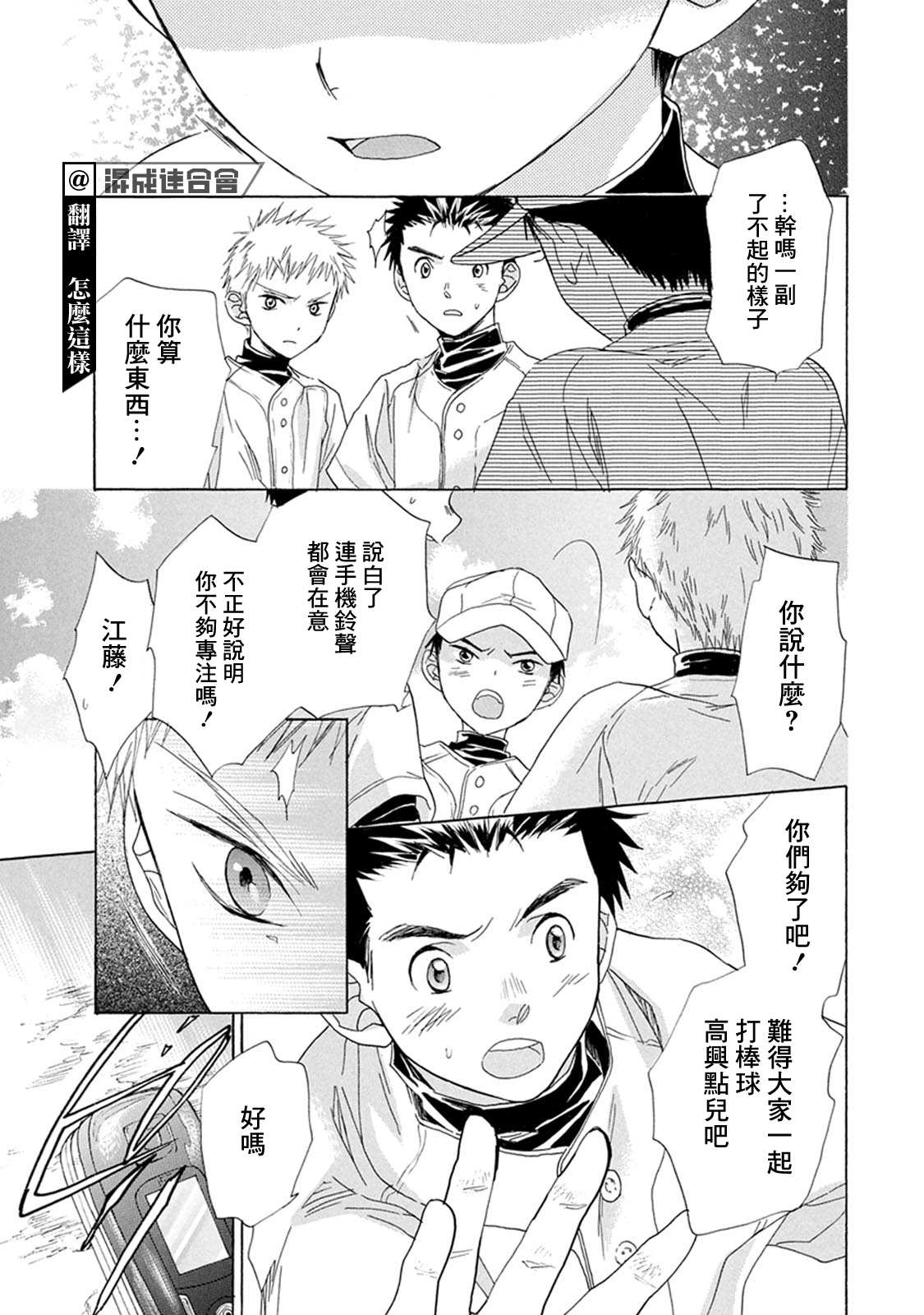 batteryguru官方网站漫画,第5话只因如此3图