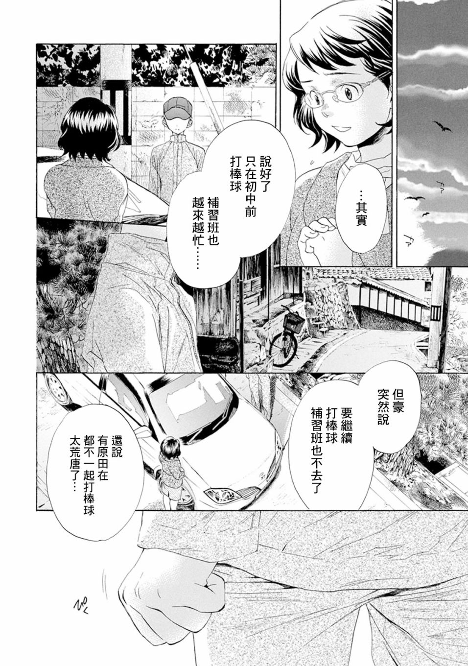 batteryboost2.0要开吗漫画,第6话执著4图