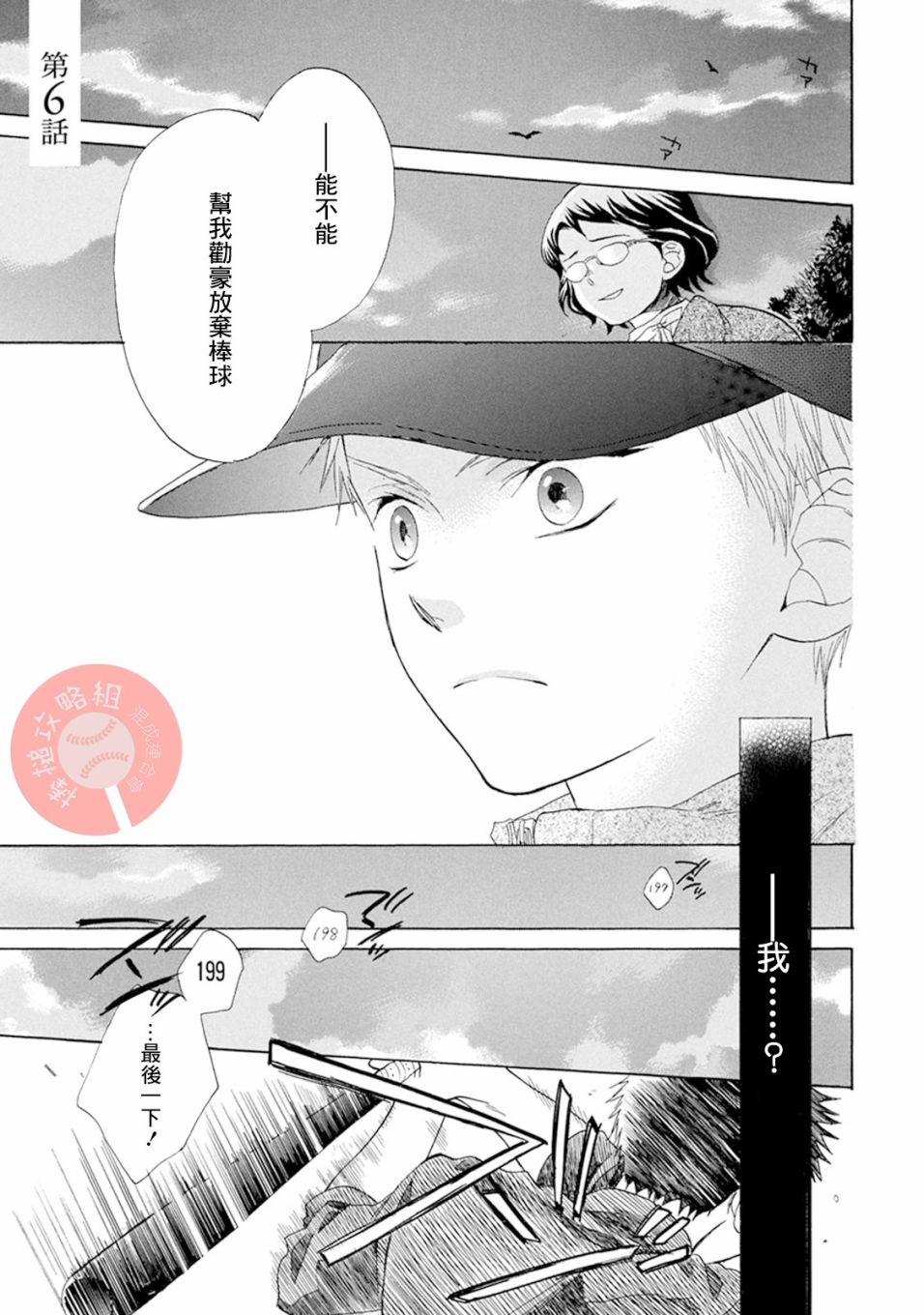 batteryboost2.0要开吗漫画,第6话执著1图