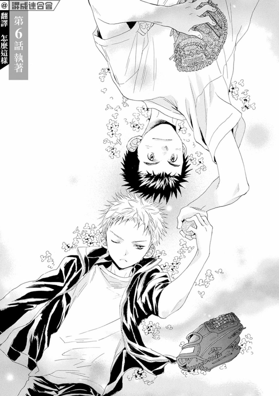 batteryboost2.0要开吗漫画,第6话执著3图