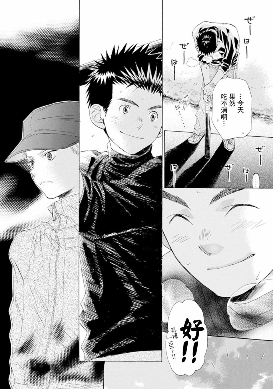 batteryboost2.0要开吗漫画,第6话执著2图