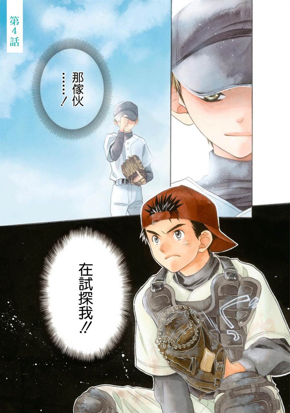 battery management studio漫画,第4话2图