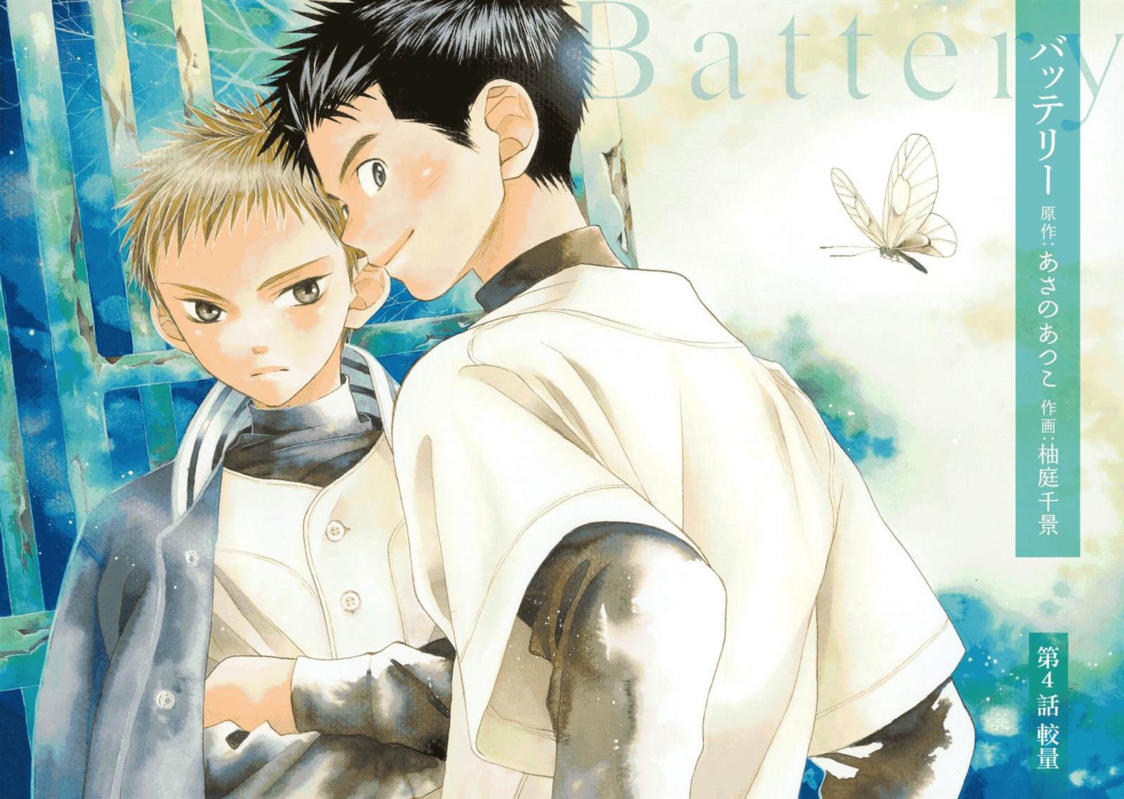 battery management studio漫画,第4话3图