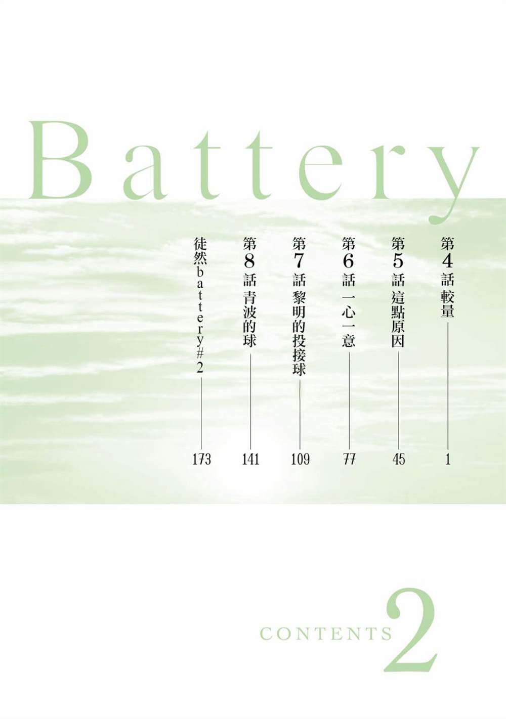battery management studio漫画,第4话4图