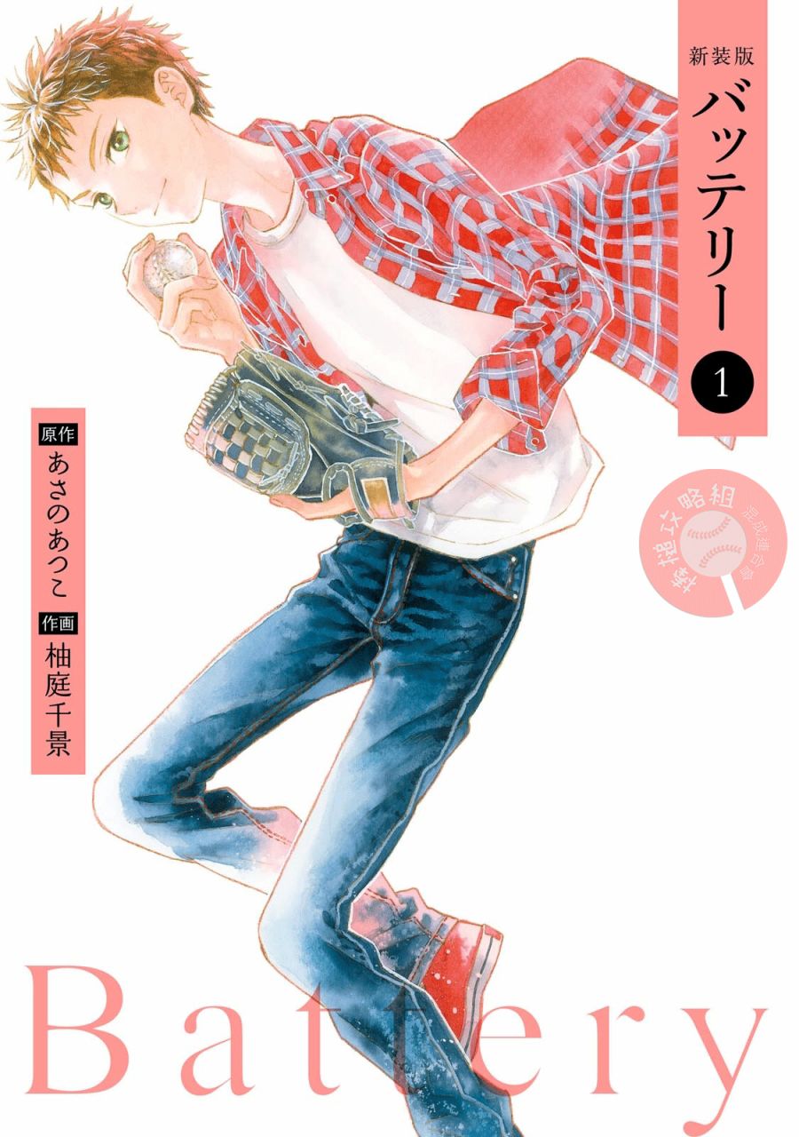 batteryreport电池报告漫画,第1话起点1图